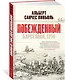 Побежденный - фото 3