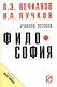 Философия: Учеб. пособие - 2-е изд. - фото 3