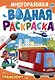 Многоразовая водная раскраска. Транспорт - фото 1