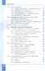 Информатика. 7 класс. Учебник. Базовый уровень. ФГОС 2021 - фото 4
