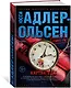 Жертва 2117 - фото 3