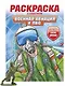 Раскраска с солдатиком. Военная авиация и ПВО - фото 1