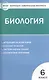 Биология. 6 класс. Контрольно-измерительные материалы - фото 1