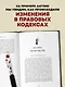 Законы пишутся кровью. Убийства и их последствия для уголовной системы Англии - фото 5
