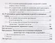 Дорожная одежда автомобильных дорог. Расчет и проектирование - фото 3