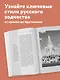 Русская архитектура. Для тех, кто хочет все успеть - фото 5
