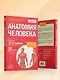 Анатомия человека: 2 издание - фото 7