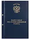 Обложка "Выпускная квалификационная работа" ассорти, 2 отверстия, бумвинил - фото 2