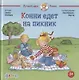 Конни едет на пикник - фото 1