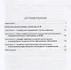 Словарь-справочник терминов и понятий в области госпитальной эпидемиологии - фото 2