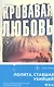 Кровавая любовь. История девушки, убившей семью ради мужчины вдвое старше нее - фото 7
