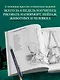 Учимся рисовать за 6 недель. Материалы, техники, идеи (новое оформление) - фото 6