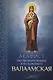 Акафист Пресвятой Богородице в честь иконы Ее Валаамская - фото 1