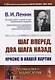 Шаг вперед два шага назад Кризис в нашей партии (мРоМ/№39) Ленин (2019) - фото 1