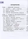 Биология. 8 класс. Базовый уровень. Учебное пособие. В 4 частях. Часть 1 (для слабовидящих обучающихся) - фото 2