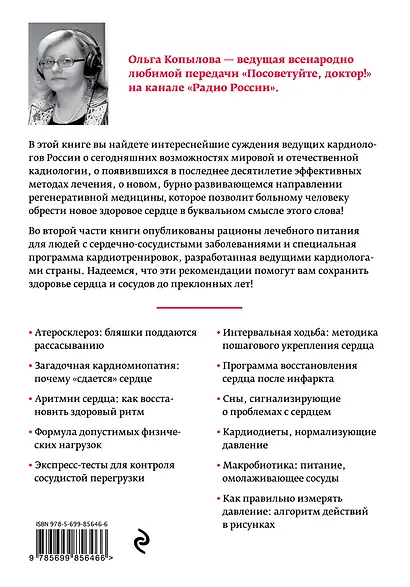 60 ударов в минуту. Книга о том, как помочь сердцу восстановить силу и здоровый ритм (оформление 2) - фото 2