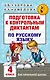 Подготовка к контрольным диктантам по русскому языку. 4 класс - фото 1