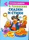 КБ(детск).Чуковский Сказки и стихи - фото 1