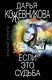 Если это судьба - фото 1