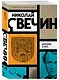 Дознание в Риге - фото 3