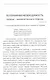 "Опровержимая религия". Наука на фоне прошлого и будущего - фото 10