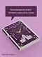 Императорский Див. Колдун Российской империи - фото 9