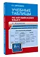 Учебные таблицы по английскому языку. 1-4 классы - фото 3