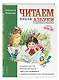 Читаем после "Азбуки с крупными буквами" - фото 3