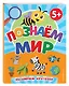 Познаем мир - фото 3