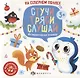 На Северном полюсе. Интерактивная книжка - фото 1