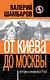 От Киева до Москвы : история княжеской Руси - фото 1