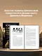 Самый богатый человек в Вавилоне. Классическое издание, исправленное и дополненное - фото 6