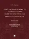 Общественная опасность как интегративное свойство преступления (понятие, характеристика). Монография - фото 1