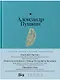 Евгений Онегин. Повести покойного Ивана Петровича Белкина. Пиковая дама - фото 1