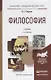 Философия : учебник для бакалавров /  3-е изд. пер. и доп. - фото 9