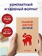 Мини-ежедневник. Планируй! Действуй! Достигай! (А6, 80 л., мягкая обложка) - фото 6