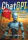 ChatGPT и будущее искусственного интеллекта: глубокая языковая революция - фото 1