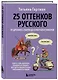 25 оттенков русского. От древних славян до бумеров и зумеров - фото 3