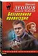 Беззаконное правосудие - фото 3