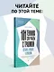 Когнитивно-процессуальная терапия при работе с ПТСР: руководство по самопомощи - фото 10