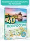 Моя Россия - фото 3