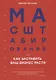 Масштабирование, или Как заставить ваш бизнес расти - фото 1