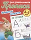 Комплект дошкольника (универсальный) № 57 - фото 8