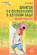 Занятия по физкультуре в детском саду: Игровой стретчинг - фото 1