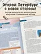 Санкт-Петербург. Путеводитель для самоката и велосипеда - фото 5