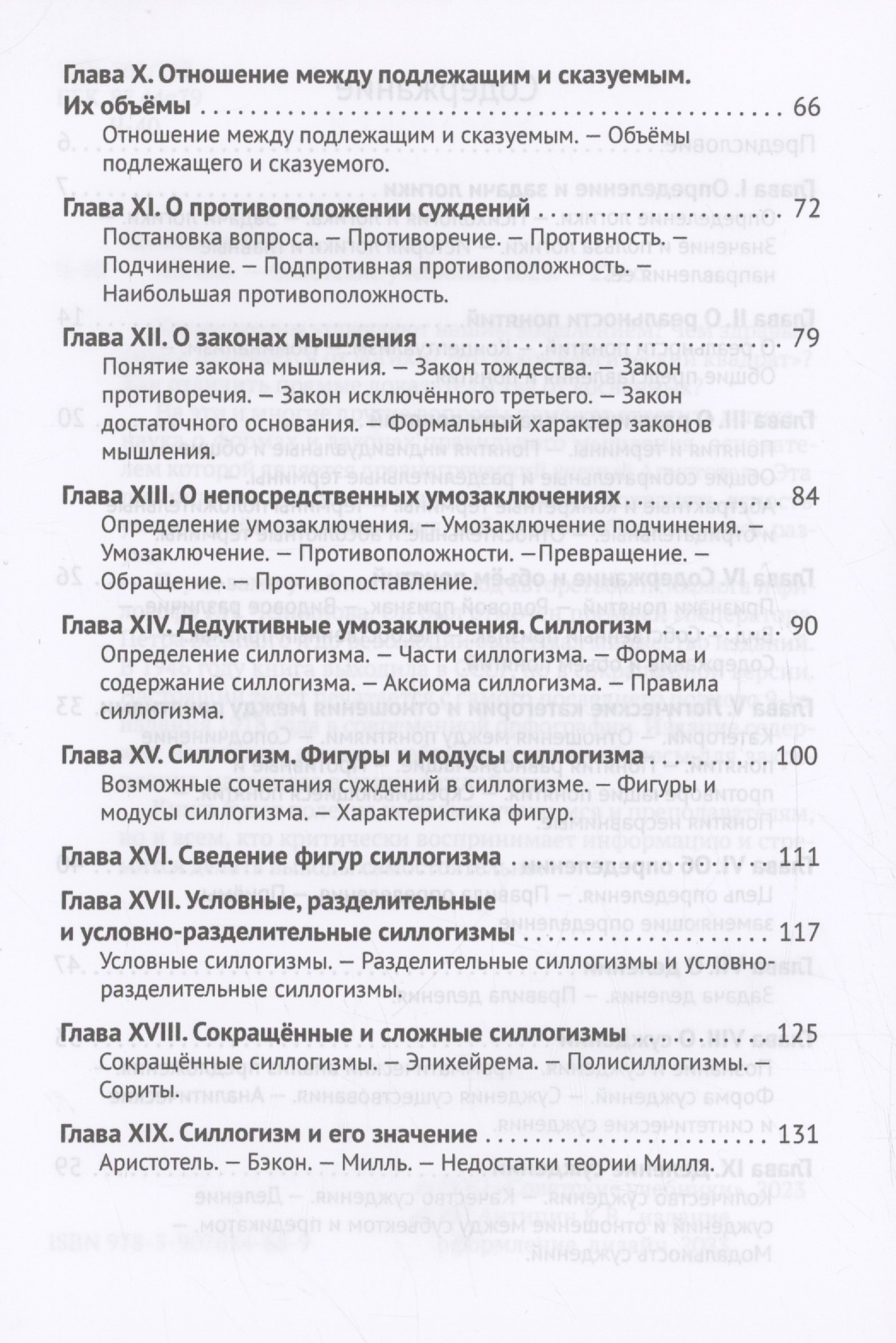 Логика - фото 3