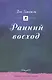 Ранний восход - фото 1