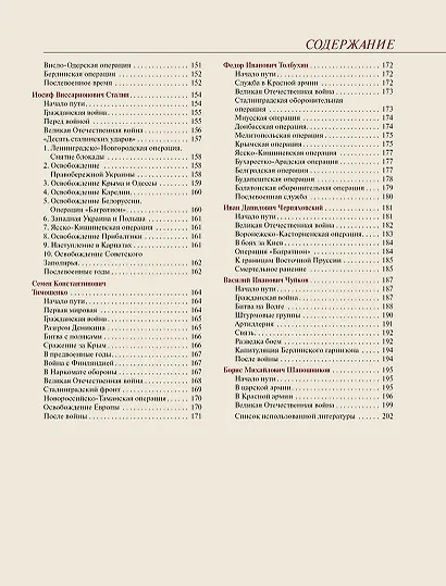 Полководцы Победы - фото 14