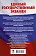 Биология. Сборник экзаменационных заданий с решениями и ответами для подготовки к единому государственному экзамену - фото 2