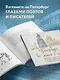 Петербург, все мысли о тебе! Великие писатели о самом красивом городе России - фото 6